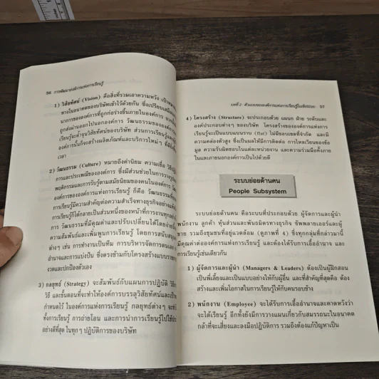 การพัฒนาองค์การแห่งการเรียนรู้ - Michael J. Marquardt รูปที่ 9