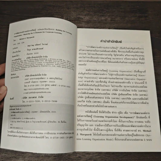 การพัฒนาองค์การแห่งการเรียนรู้ - Michael J. Marquardt รูปที่ 6