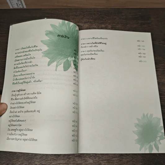 อยู่ให้รอด - ไกรภพ สาระกูล รูปที่ 7