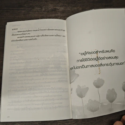 อยู่ให้รอด - ไกรภพ สาระกูล รูปที่ 9