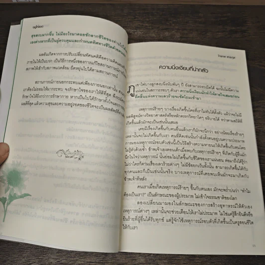 อยู่ให้รอด - ไกรภพ สาระกูล รูปที่ 8