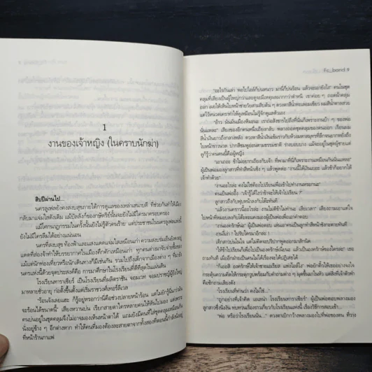 คิลเลอร์ ปริ้นเซส เล่ม 1 - Fc_band รูปที่ 8