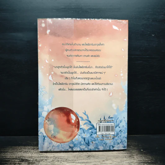 Life Arms ล่าสมบัติเทพสุดขอบโลก เล่ม 1 - Finch รูปที่ 2