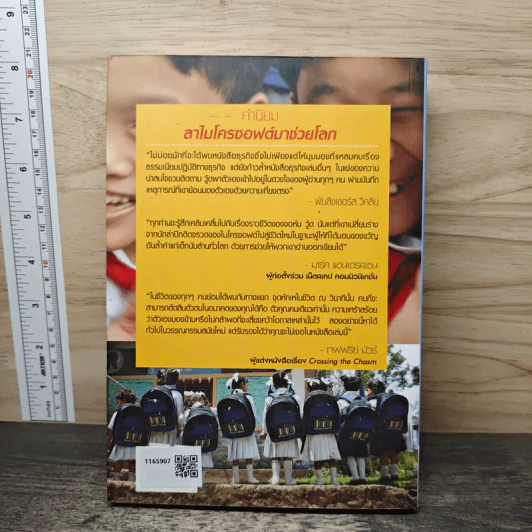 ลาไมโครซอฟต์มาช่วยโลก - John Wood รูปที่ 5