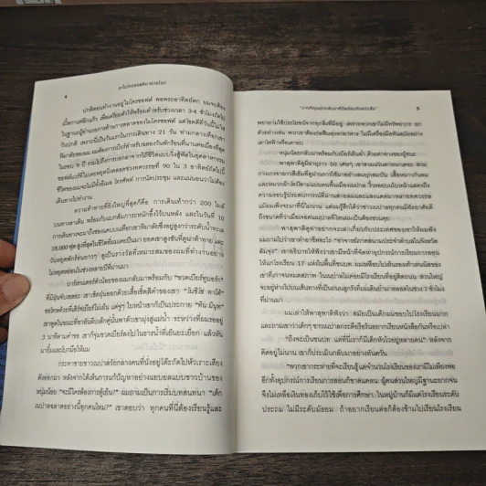ลาไมโครซอฟต์มาช่วยโลก - John Wood รูปที่ 8