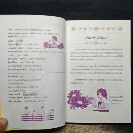 แสบๆอย่างนาย...ต้องเจอร้ายๆอยางฉัน - กอเดียว รูปที่ 6