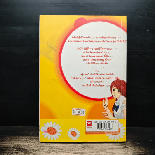 แสบๆอย่างนาย...ต้องเจอร้ายๆอยางฉัน - กอเดียว รูปที่ 2