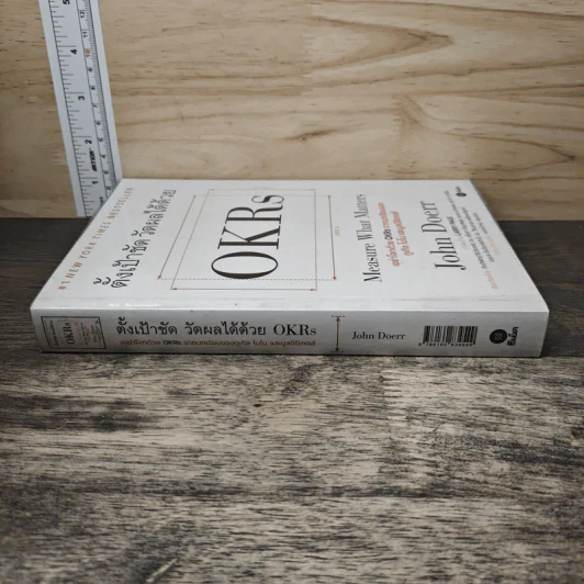 ตั้งเป้าชัด วัดผลได้ด้วย OKRs - John Doerr (จอห์น ดัวร์) รูปที่ 2