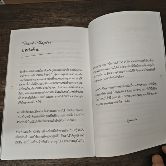 ใช้ OKRs อย่างไรให้สำเร็จ - ศาสตราจารย์ ดร.นภดล ร่มโพธิ์ รูปที่ 10