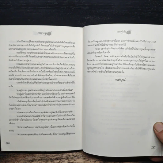 ภรรยาอสูร - กานจ์แก้ว รูปที่ 8