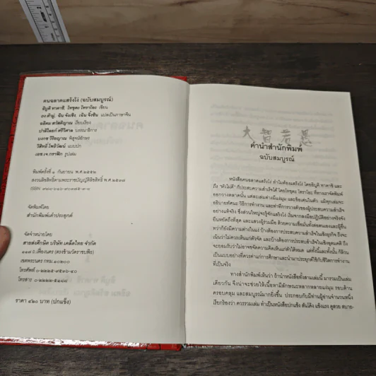 คนฉลาดแสร้งโง่ ฉบับสมบูรณ์ (ปกแข็ง) - อิบูคิ ทาคาชิ, อธิคม สวัสดิญาณ รูปที่ 6