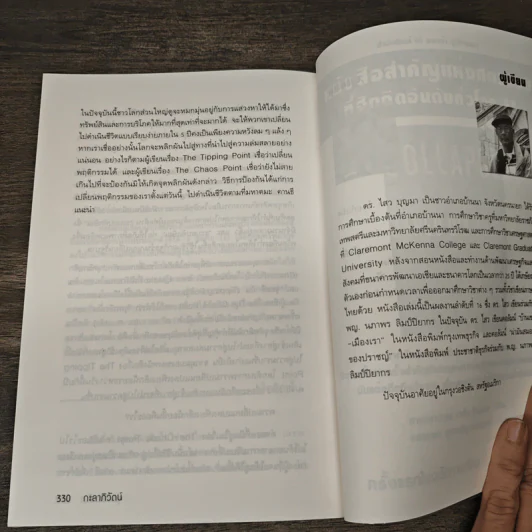 กะลาภิวัฒน์ Galalization รูปที่ 8