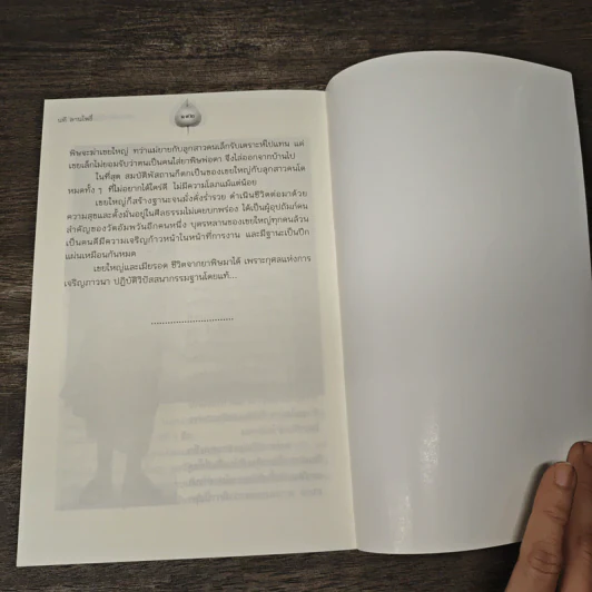 หลวงพ่อจรัญตามรอยกรรม - นที ลานโพธิ์ รูปที่ 9