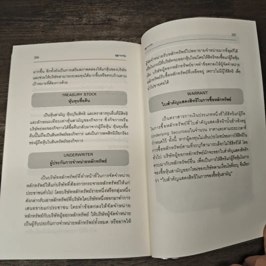 กูรูภาษาหุ้น รูปที่ 9