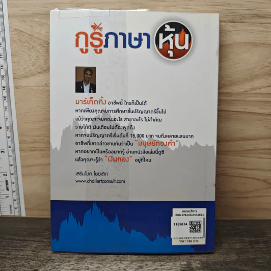 กูรูภาษาหุ้น รูปที่ 5