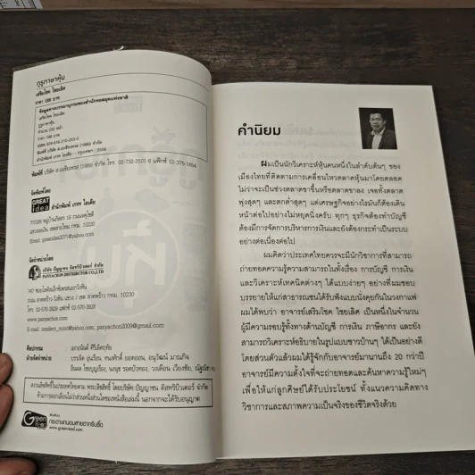 กูรูภาษาหุ้น รูปที่ 6
