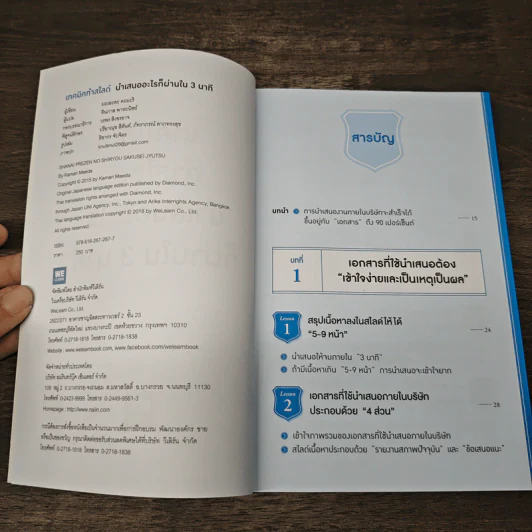 เทคนิคทำสไลด์นำเสนออะไรก็ผ่านใน 3 นาที - มะเอะดะ คะมะริ รูปที่ 6