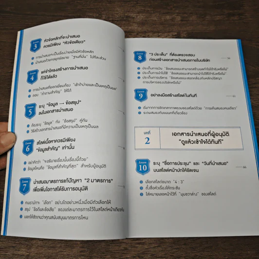 เทคนิคทำสไลด์นำเสนออะไรก็ผ่านใน 3 นาที - มะเอะดะ คะมะริ รูปที่ 7