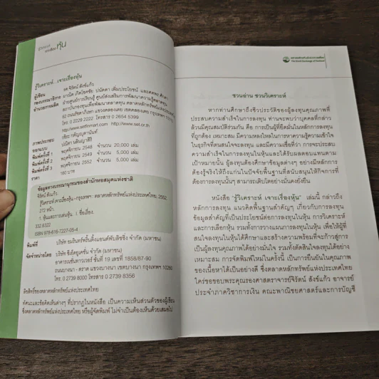 รู้วิเคราะห์...เจาะเรื่องหุ้น - รศ.จิรัตน์ สังข์แก้ว รูปที่ 6