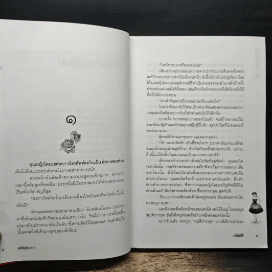 เล่ห์กุหลาบ - เพ็ญศิริ รูปที่ 7
