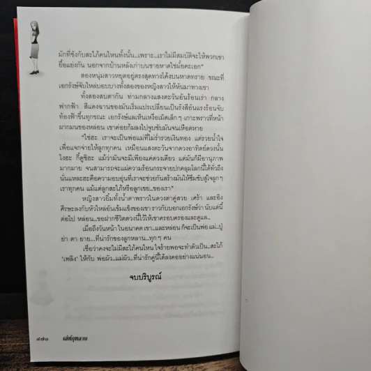 เล่ห์กุหลาบ - เพ็ญศิริ รูปที่ 8
