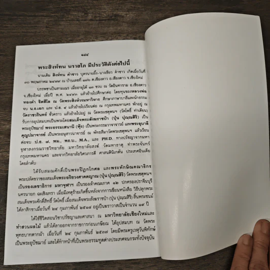พลังรังษีธรรม - พระสิงห์ทน นราสโก รูปที่ 9