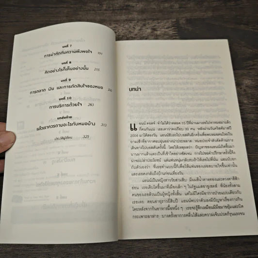 คิดแบบหมอหายไว คิดแบบคนไข้ตายเร็ว - นพ.เจอโรม กรูพแมน รูปที่ 7