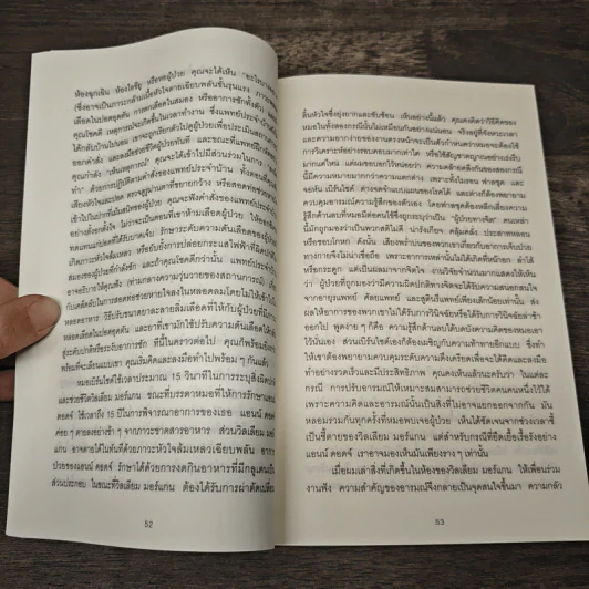 คิดแบบหมอหายไว คิดแบบคนไข้ตายเร็ว - นพ.เจอโรม กรูพแมน รูปที่ 8