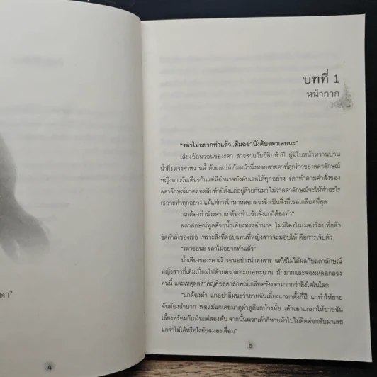แผนลวงบ่วงซาตาน - อัญญาณี รูปที่ 7
