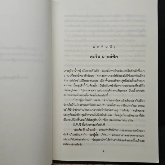 สาวเมือง สู้...สู้ - เอ็มม่า แมคลัฟลิน, นิโคลา เคราส์ รูปที่ 7