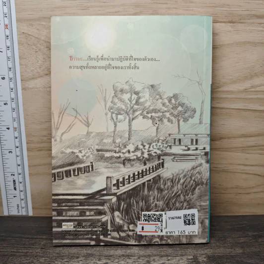 สุขศาลา ศาลาแห่งความสุข - พระอาจารย์วิเชียร วชิรปัญโญ รูปที่ 5