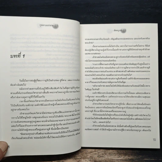 มหัศจรรย์แห่งรัก เล่ม 2 - สัตตบุษย์, หวานตา รูปที่ 8