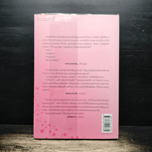 มหัศจรรย์แห่งรัก เล่ม 2 - สัตตบุษย์, หวานตา รูปที่ 2
