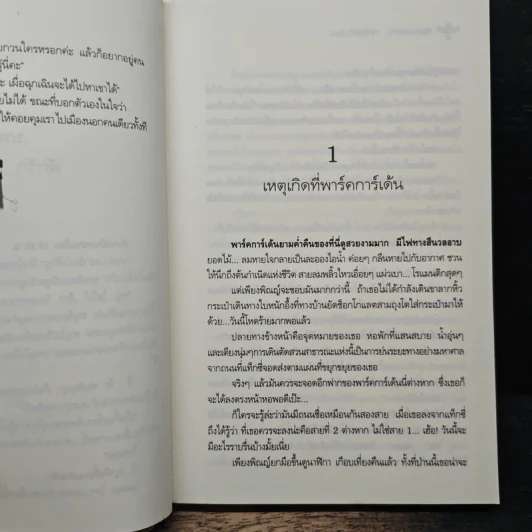 ซัมเมอร์รัก...หัวใจพักร้อน - เกียร์ รูปที่ 8