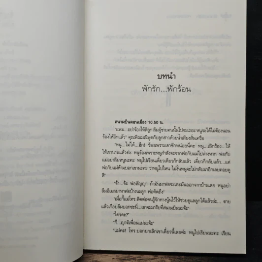 ซัมเมอร์รัก...หัวใจพักร้อน - เกียร์ รูปที่ 7