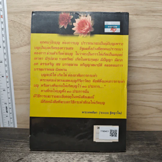 ทางบุญ - พระเทพดิลก รูปที่ 5