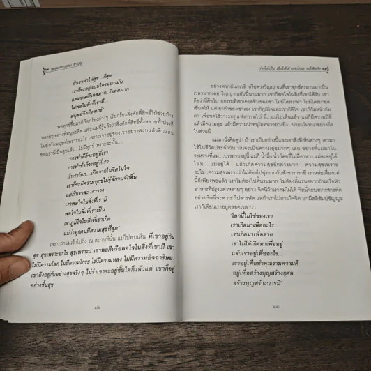 ว่างให้เป็น เย็นให้ได้ อย่าโกรธ จงให้อภัย - คุณแม่อรวรรณ ทำบุญ รูปที่ 8