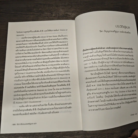 หัวใจผู้นำ - Steve Forbes (สตีฟ ฟอร์บส์), John Prevas (จอห์น พรีวาส) รูปที่ 9