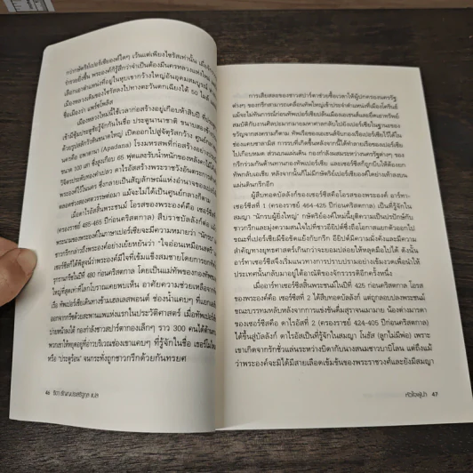 หัวใจผู้นำ - Steve Forbes (สตีฟ ฟอร์บส์), John Prevas (จอห์น พรีวาส) รูปที่ 8