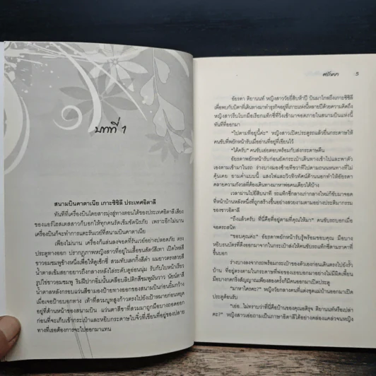 หนี้รักมาเฟียร้าย - ศรัณยา รูปที่ 7