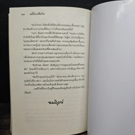 หนี้รักมาเฟียร้าย - ศรัณยา รูปที่ 8