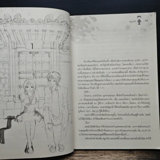 กว่าเราจะรักกัน - หมูดนดี รูปที่ 9