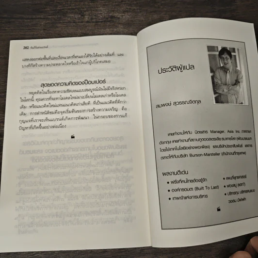 คัมภีร์แห่งแบรนด์ - Thom Braun, สมพงษ์ สุวรรณจิตกุล รูปที่ 11