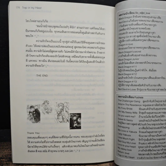 Trap in My Heart ถามสักคำก่อนไหม ฉันอยากเป็นแฟนนายหรือเปล่า - Fuchsia รูปที่ 9