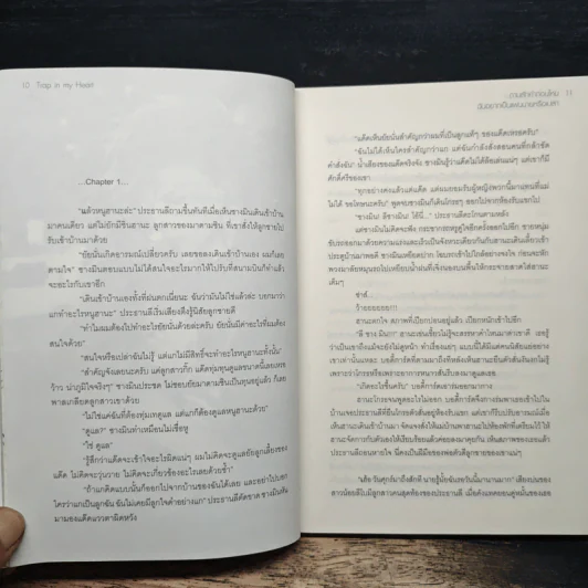 Trap in My Heart ถามสักคำก่อนไหม ฉันอยากเป็นแฟนนายหรือเปล่า - Fuchsia รูปที่ 8
