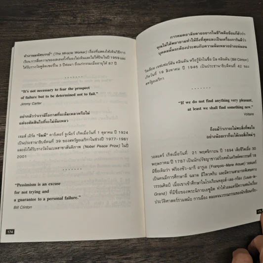 ชีวิตไม่ได้เกิดมาเพื่อพ่ายแพ้ - กุลฑีรา ปัญญาวรรณ รูปที่ 9
