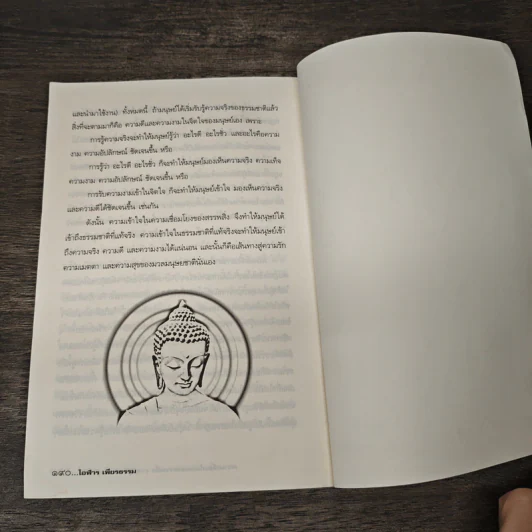 ความเชื่อมโยงของสรรพสิ่ง จากธุลีสู่ชีวิต จากจิตสู่จักรวาล -โอฬาร เพียงธรรม รูปที่ 9