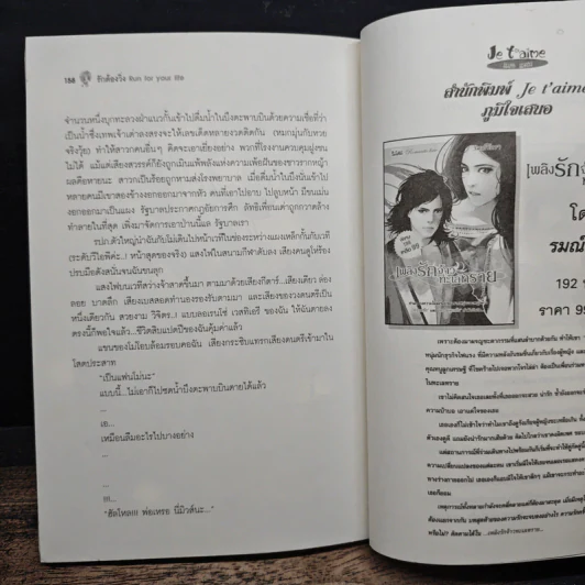 รักต้องวิ่ง Run For Your Life - แครอทน้อย รูปที่ 8
