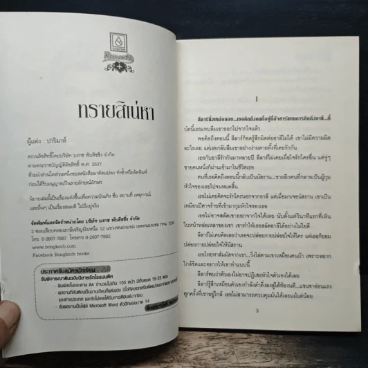 ทรายสิเน่หา - ปาริมาห์ รูปที่ 6