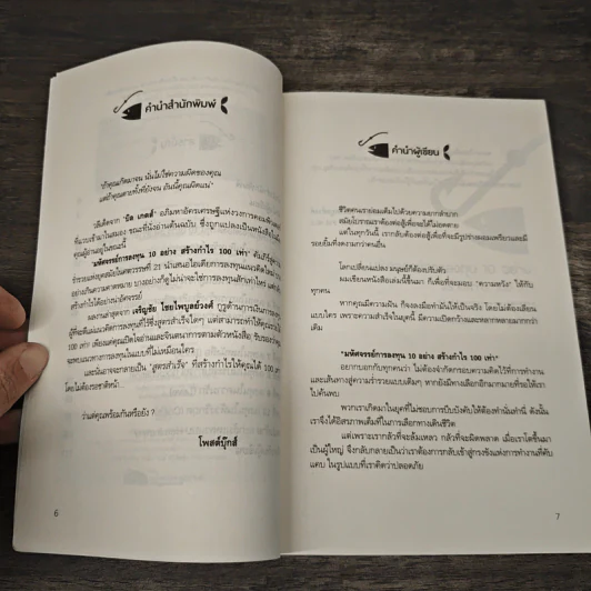มหัศจรรย์การลงทุน 10 อย่าง สร้างกำไร 100 เท่า - เจริญชัย ไชยไพบูลย์วงศ์ รูปที่ 8